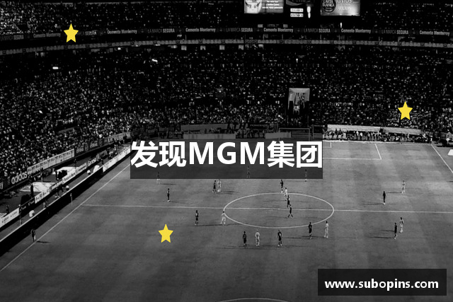 MGM中国有限公司-老品牌网站